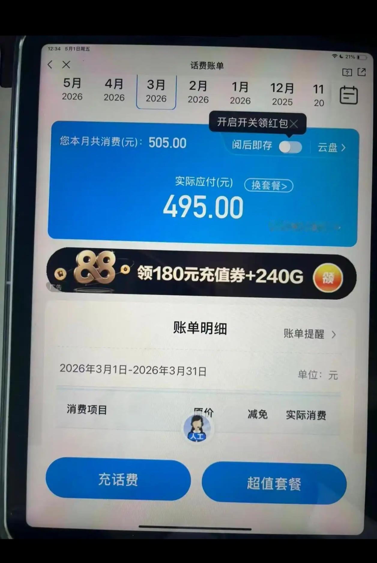 免费送手机？温州七旬老人掉进“高价套餐”陷阱，女儿出手追损终和解

“妈，这手机