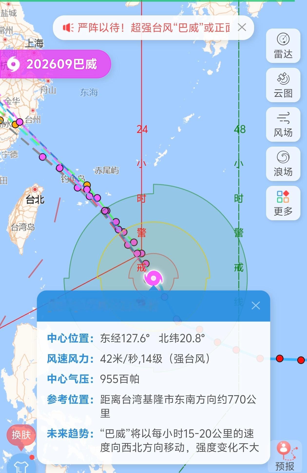 台风方向已经改变了，但是整体不变。巴威减弱为强台风级风级已经降成14级了，但是不