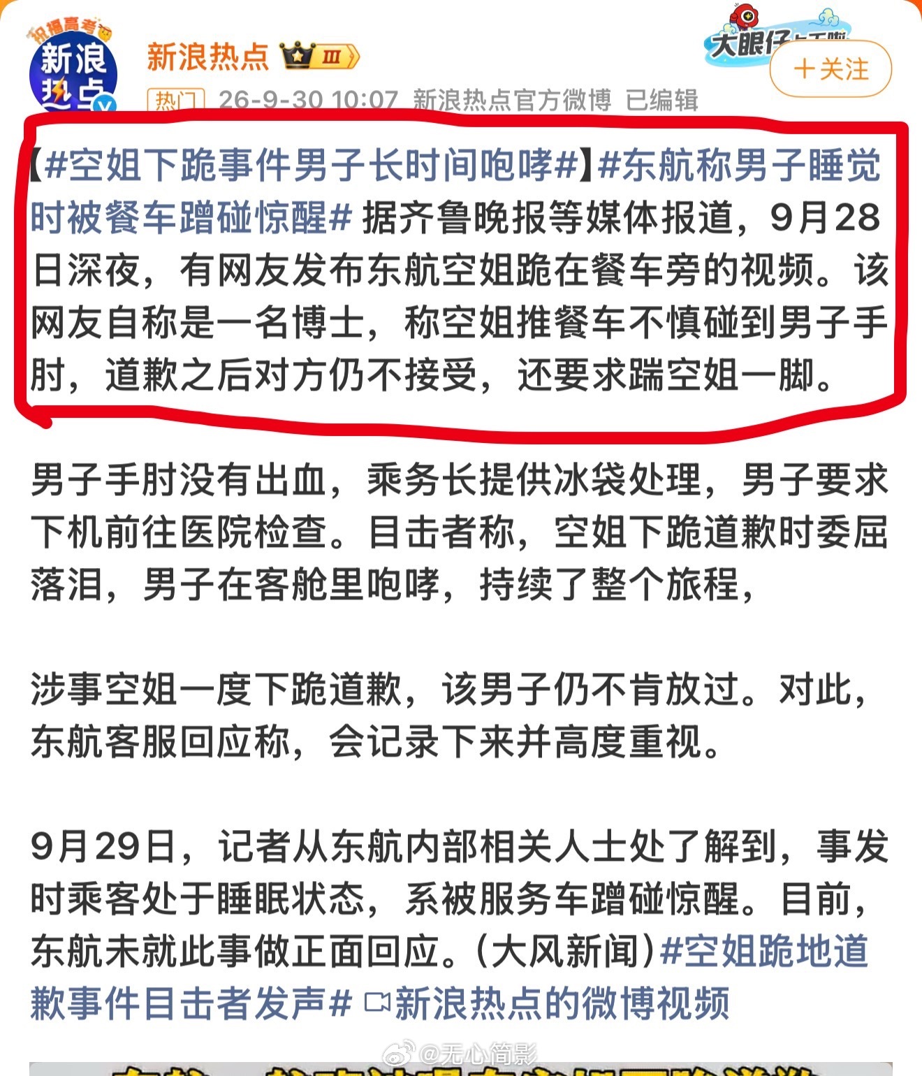 东航空姐下跪事件男子自称博士  这个话题是怎么来的？我都看懵了，原文难道不是在说