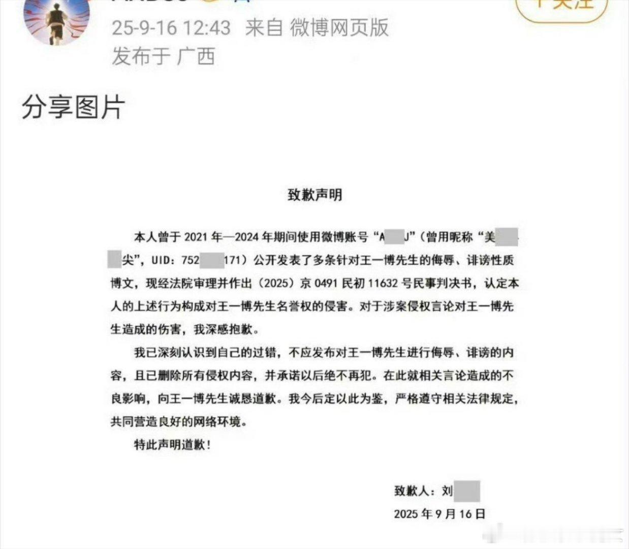 王一博告黑成功，黑子发布道歉信。成毅方也加快速度吧 ​​​