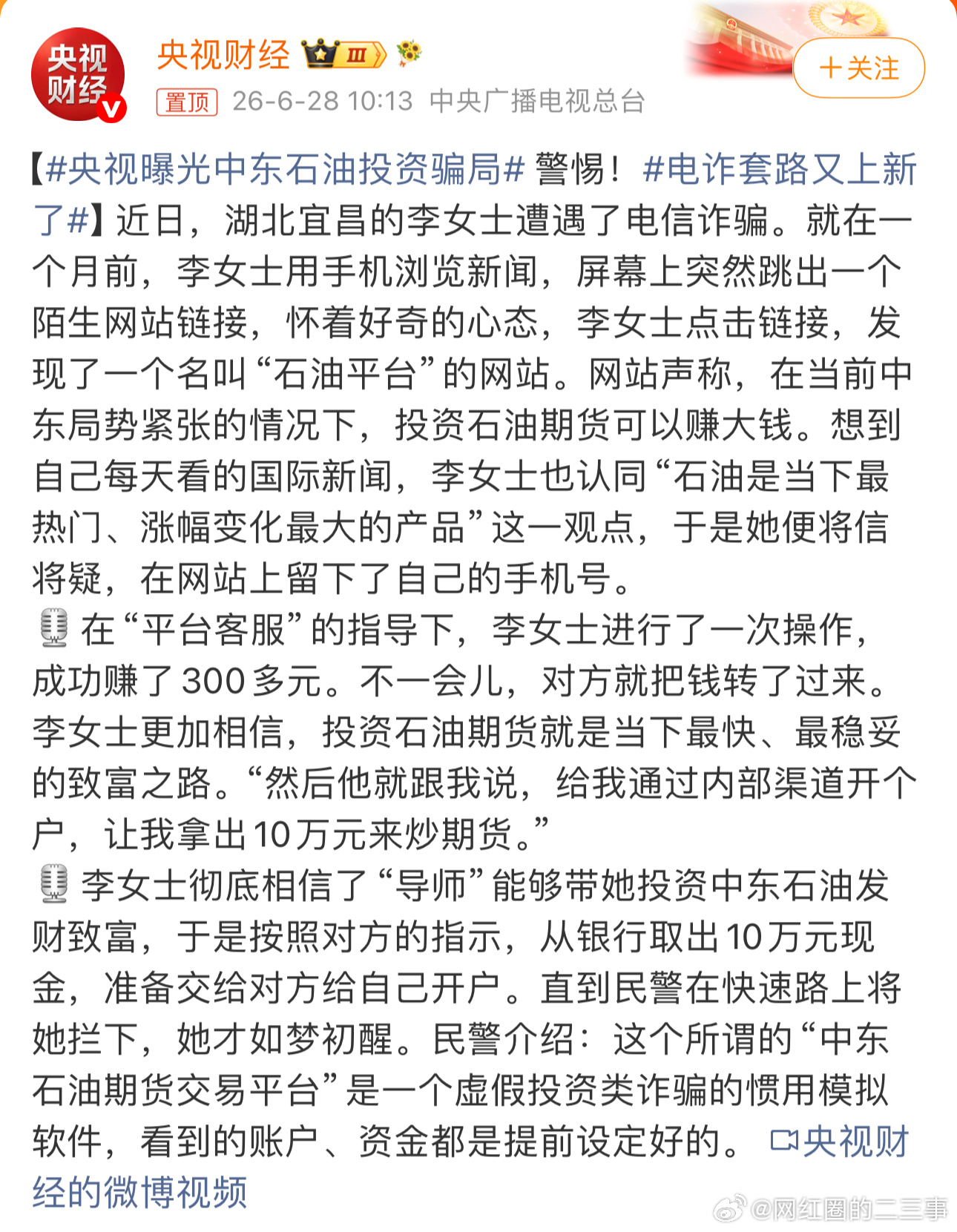 央视曝光中东石油投资骗局电诈又上新套路了，现在开始伪装石油平台骗你投资，一定要提
