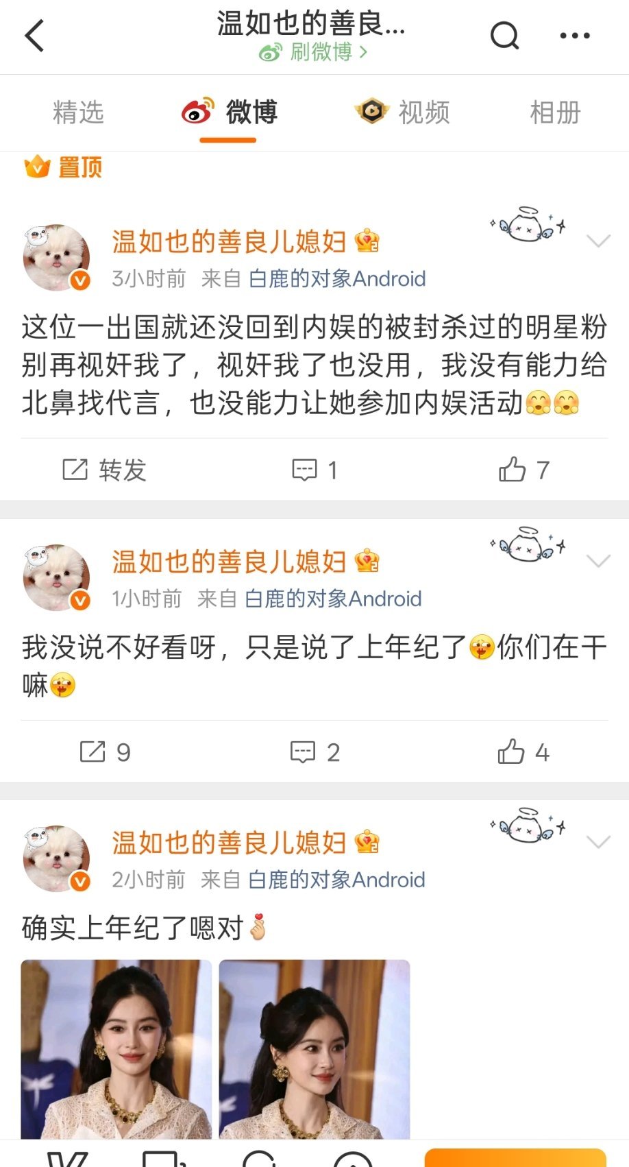 白楠粉再犯一次减 白楠明天直接暴碧好吗