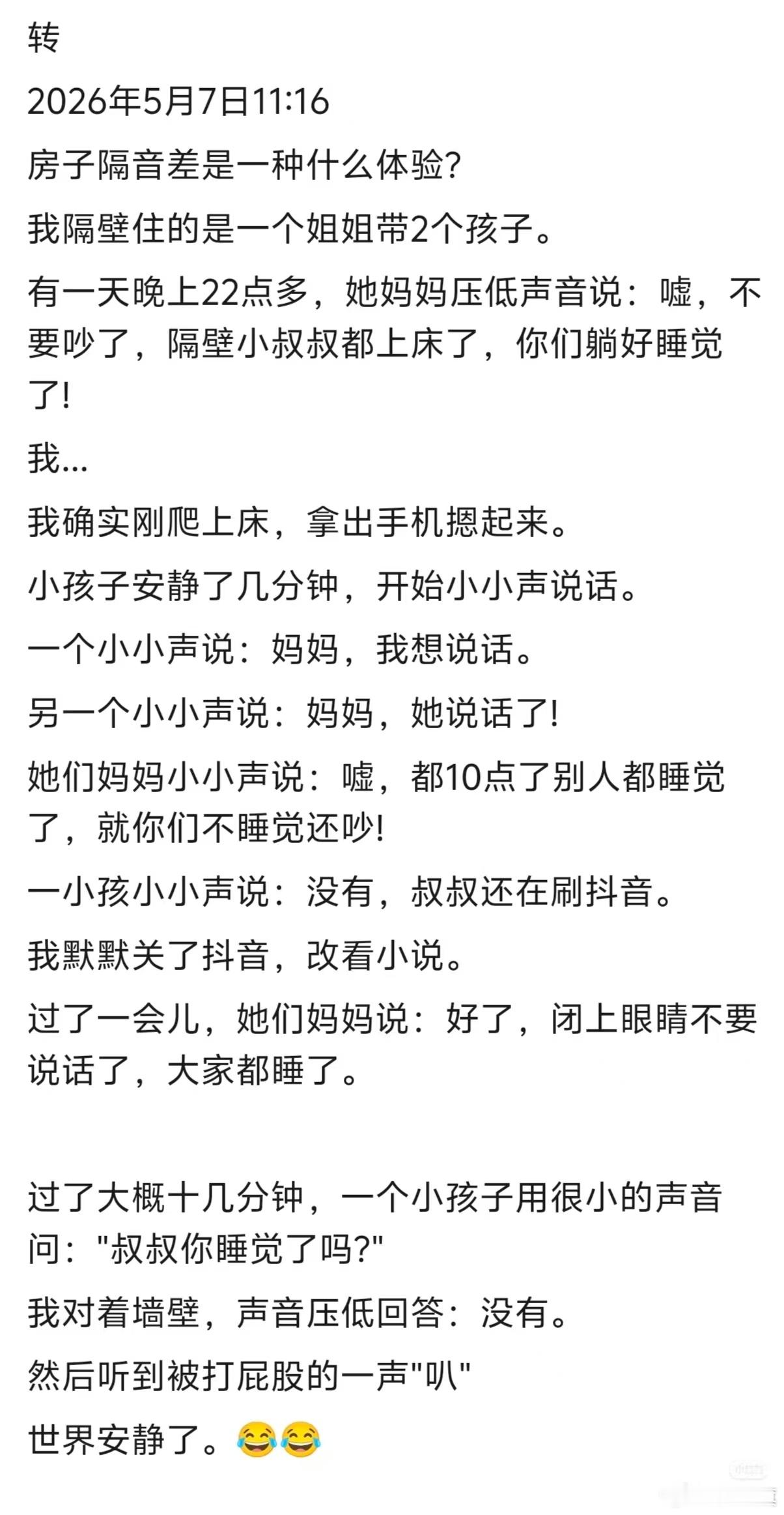 转2026年5月7日11:16房子隔音差是一种什么体验?我隔壁住的是一个姐姐带2