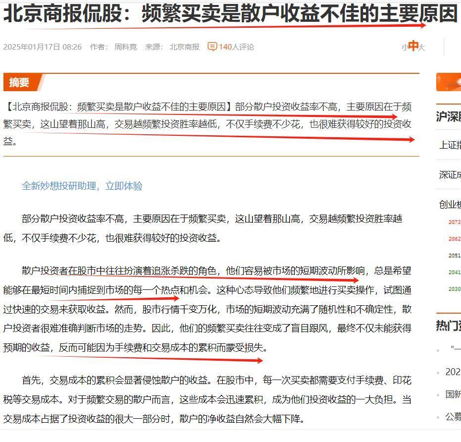 散户炒股收益不好，是因为不做长线、价值投资之故，某报给出了这个调调，你认同吗？