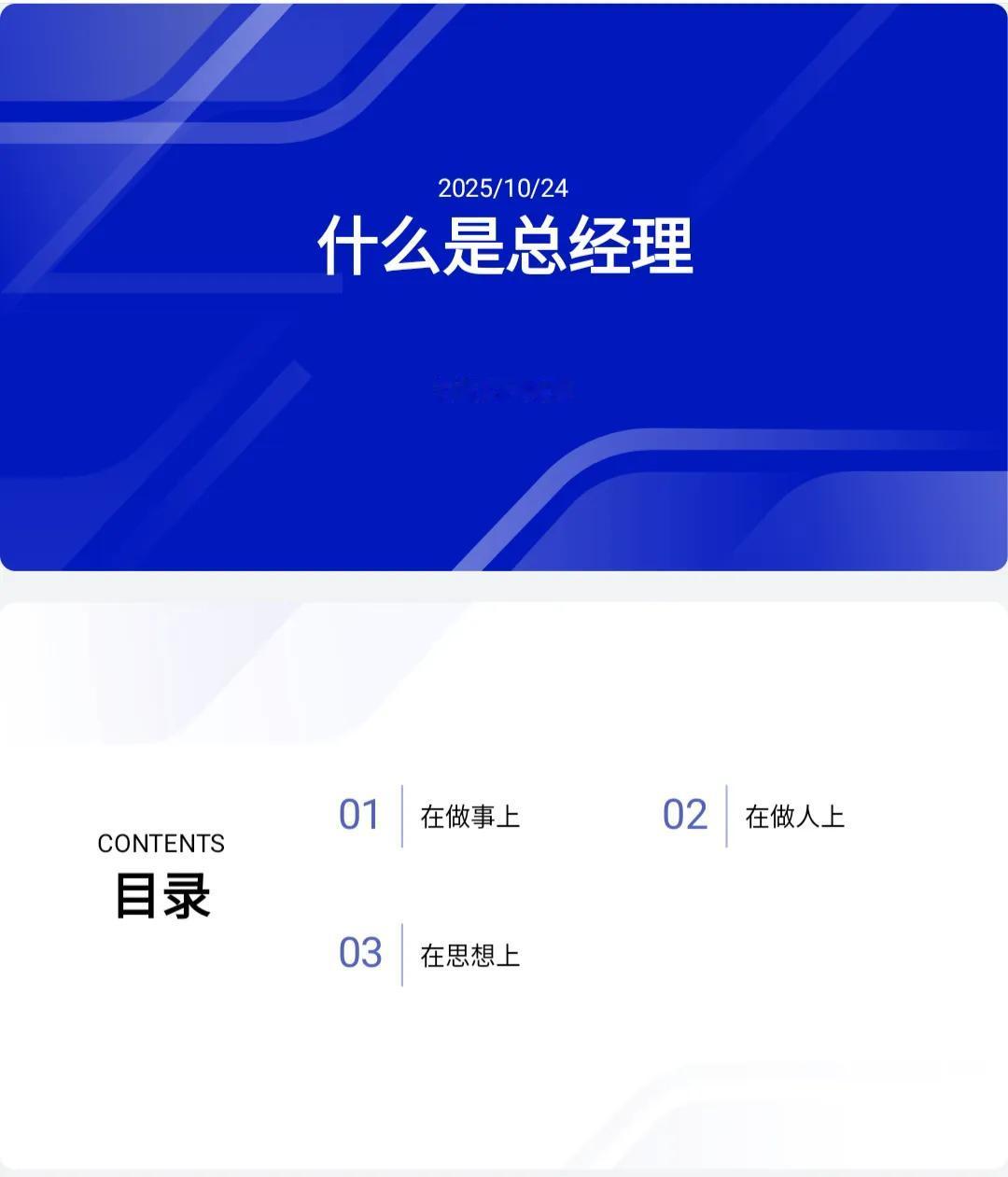 总经理熬了48小时，终于总结了什么总经理，可直接套用