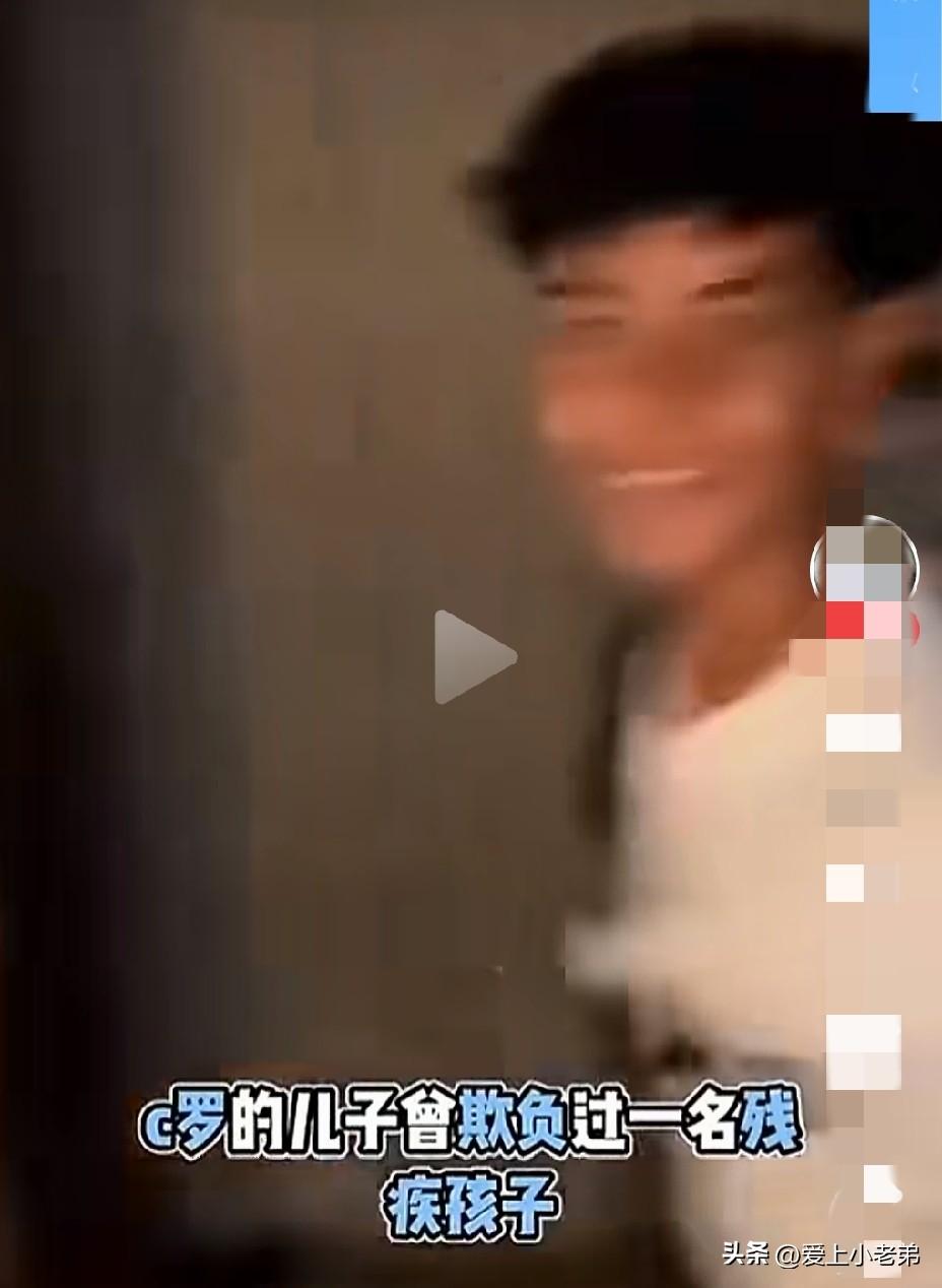 如果一切是真的，那C罗虽自负，但至少三观没毛病
刷到一个视频，说C罗儿子不想训练