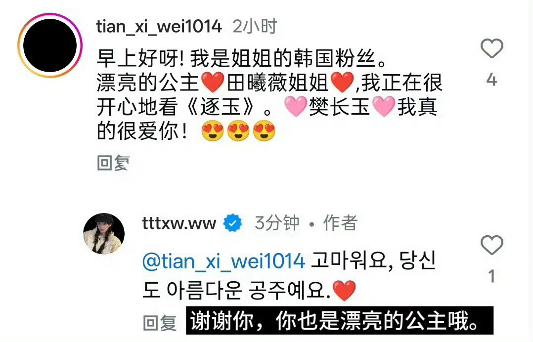 我粉的人就是这么暖心💧田曦薇