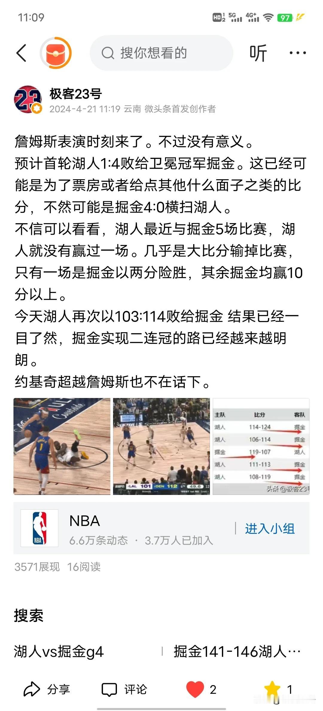 我的预测是湖人1:4掘金，看来我每年季后赛预测还是蛮准的。
湖人上一场主场输给掘