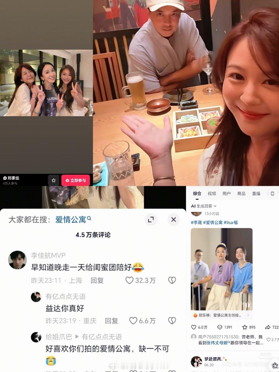 邓家佳聊和娄艺潇李金铭聚会爱情公寓最近是有什么大动作要整吗？怎么感觉要合体拍什么