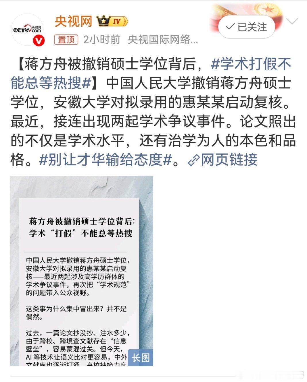 学术打假不能总等热搜 学术打假不能总等热搜，本质上是要求学术监督从被动倒逼转向主