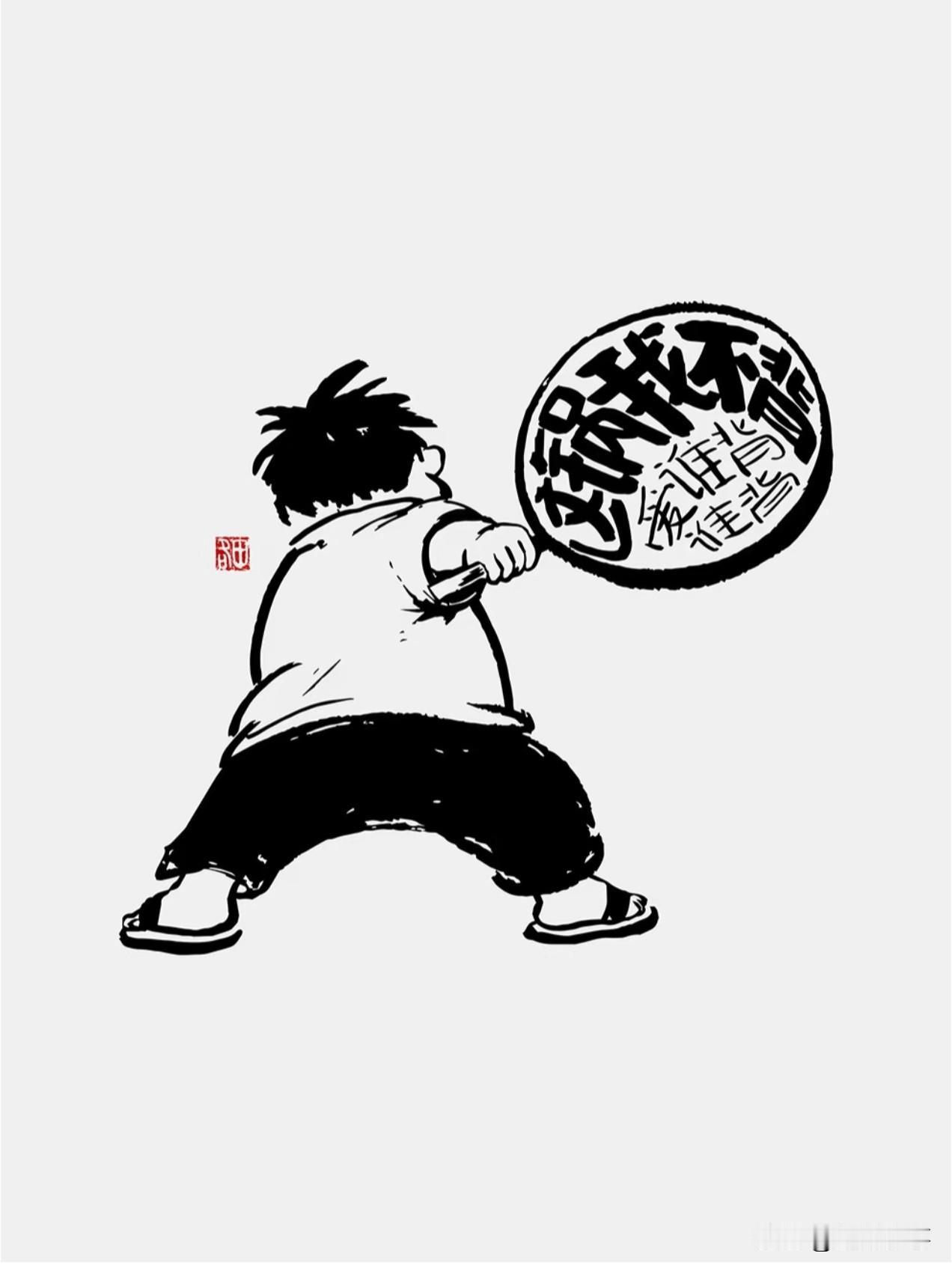 世间并不难看
难看的向来是人心
甩过来的锅，千万别背

请千万保护好自己
要自觉