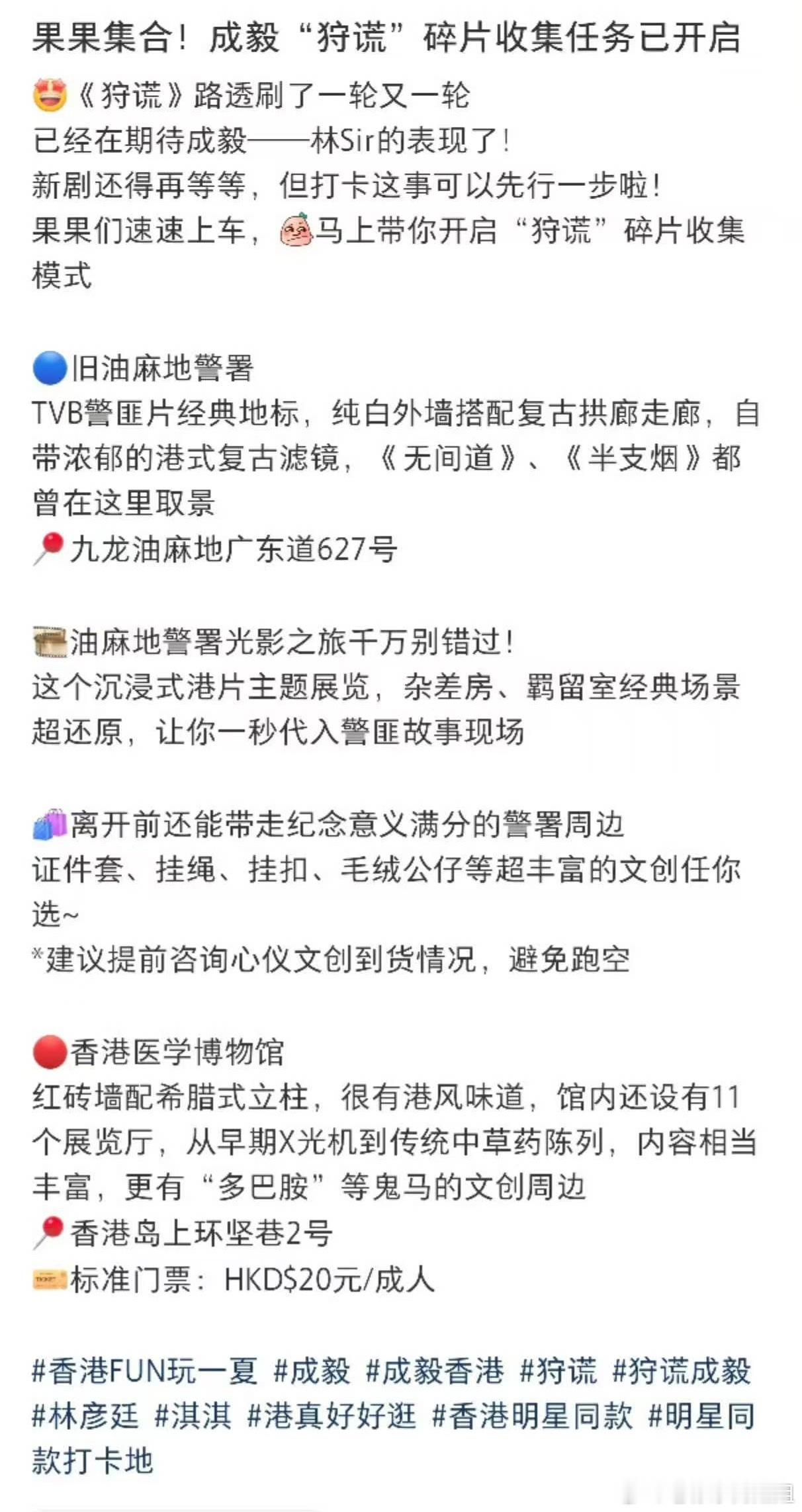 香港旅游发展局官方推荐：跟着林彦廷打卡「狩谎」取景地。港真好好玩，香港Fun玩一