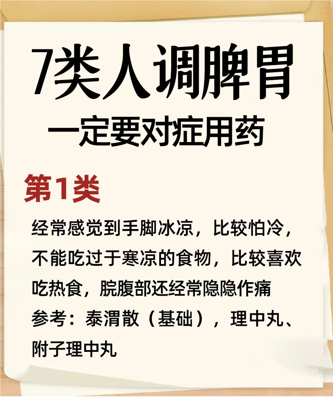 这7️⃣类人群调理脾胃要选对中成药