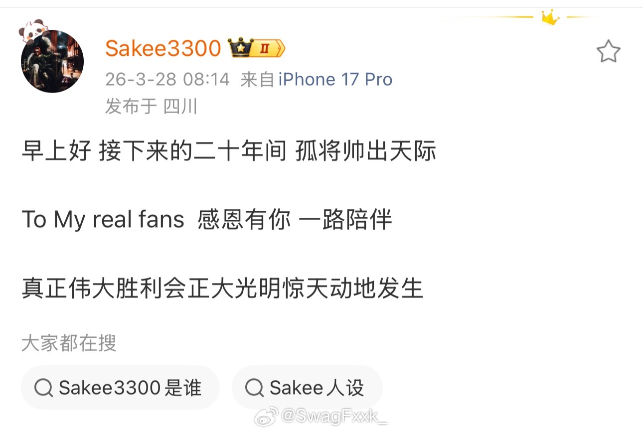 Sakee上早朝 宣告自己将帅出天际！伟大胜利会正大光明惊天动地发生 ！古风