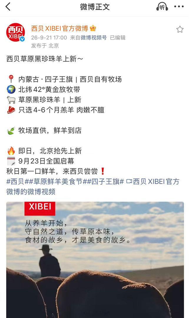 西贝时隔两个月恢复更新微博，宣布上新，这是不倒闭了？ ​​​