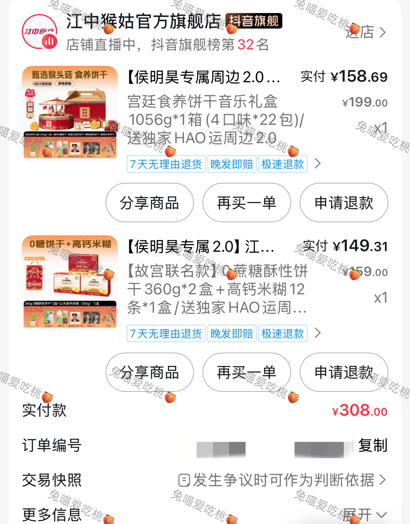 侯明昊江中猴菇品牌代言人买了买了！！！过年送礼体面过人！