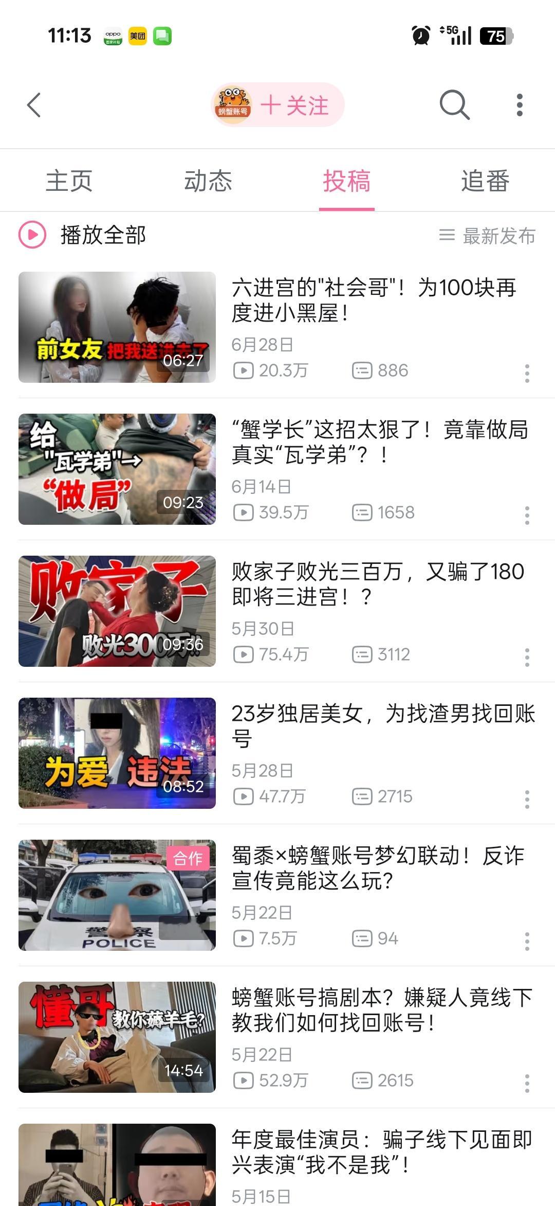 这个找回账号的视频比找共享单车的还刺激[笑cry] ​​​