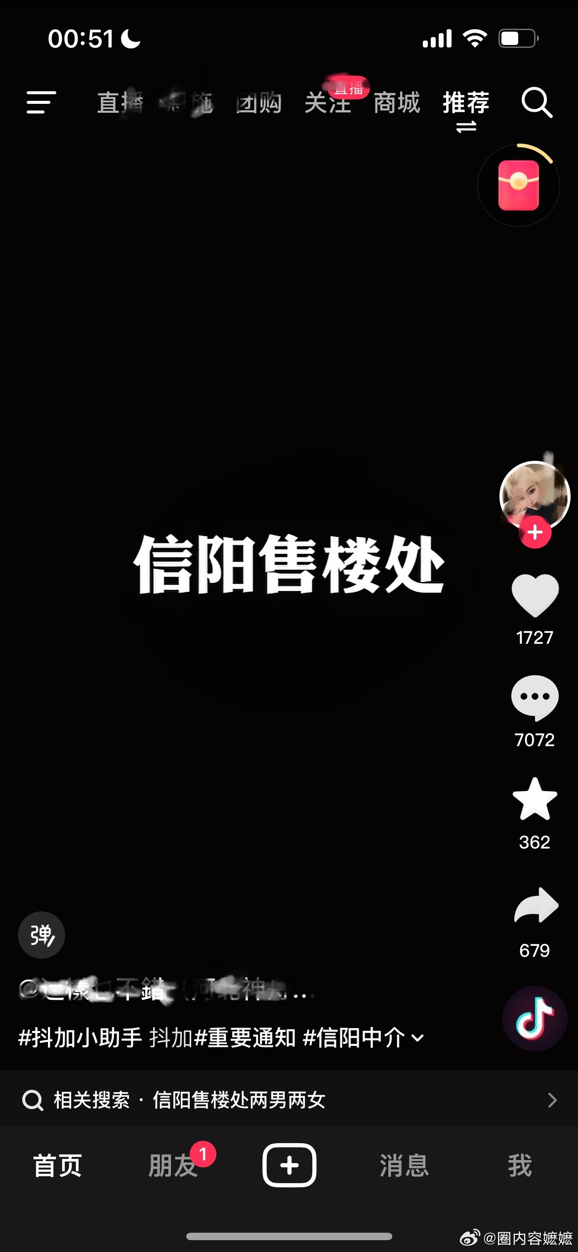 信阳售楼处 的瓜大家吃到了吗？吃瓜