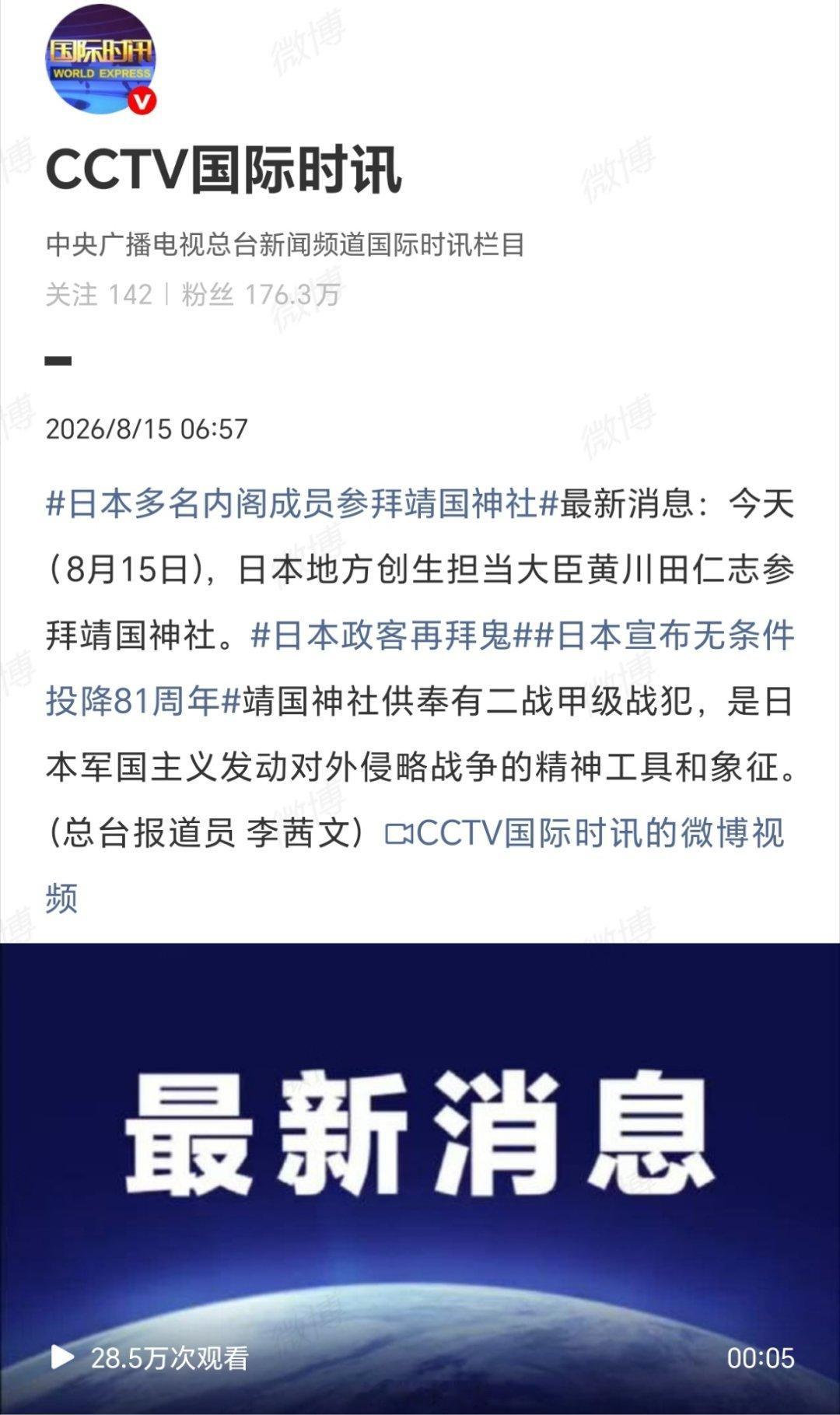 日本 拜鬼8月15日，是日本宣布无条件投降81周年，这个本应深刻反省历史的日子，
