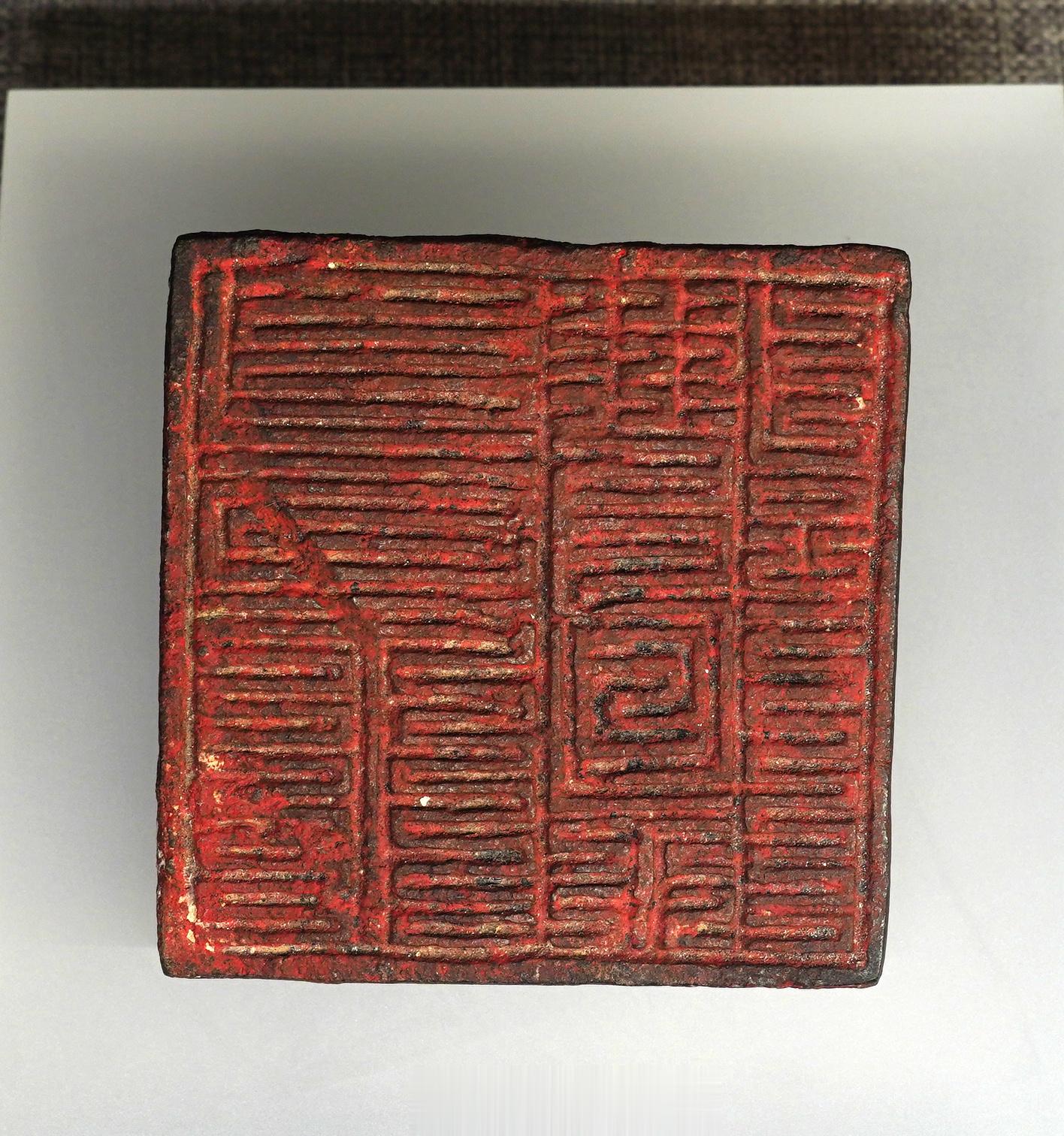 九叠篆体“都统之印”铜方印金代邱县谢里庄乡张河村出土邱县文物保管所藏邯郸市博物馆