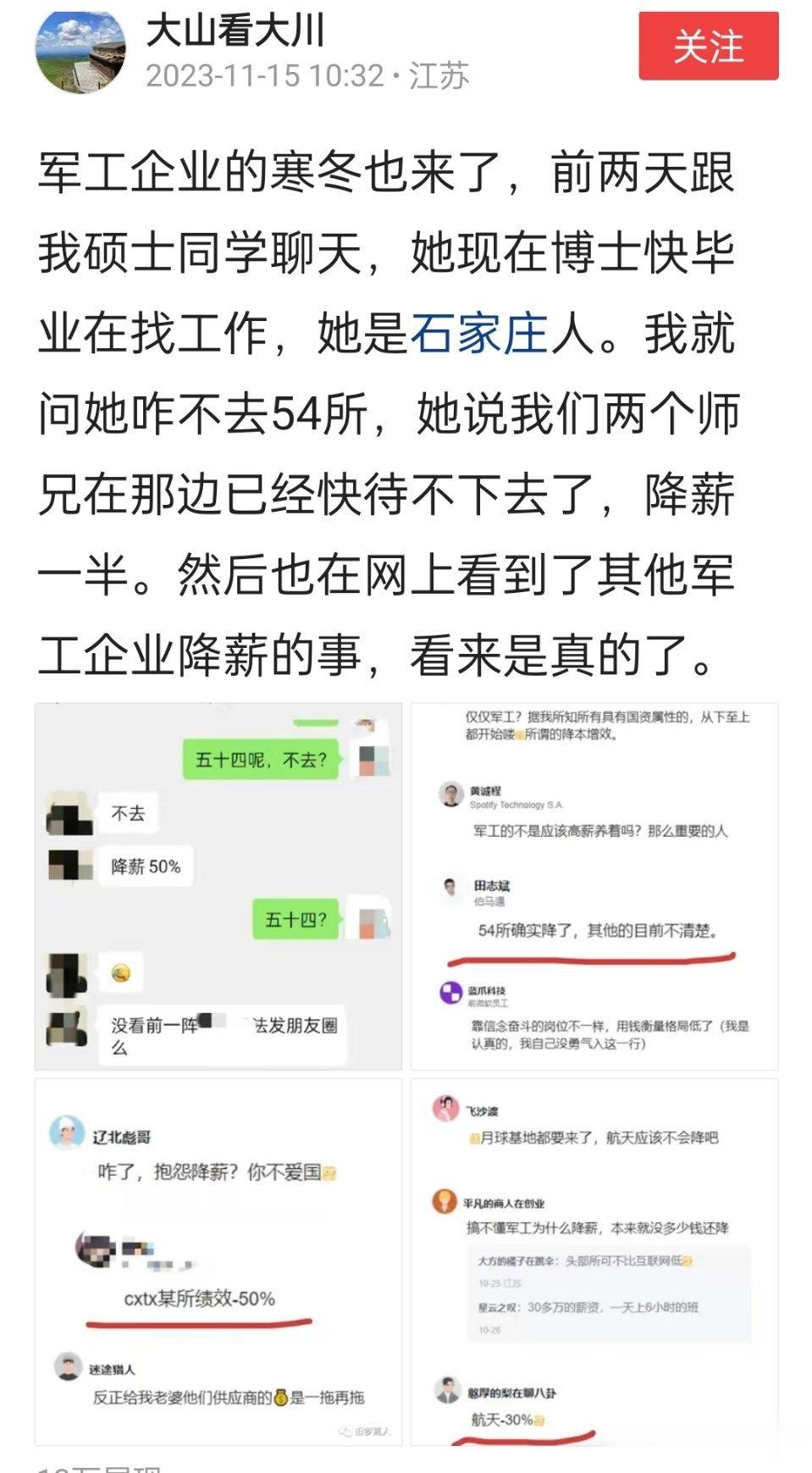 军工企业也降薪了吗？建议大家控制支出，量入为出不透支，尤其是不要背上过高的债务。
