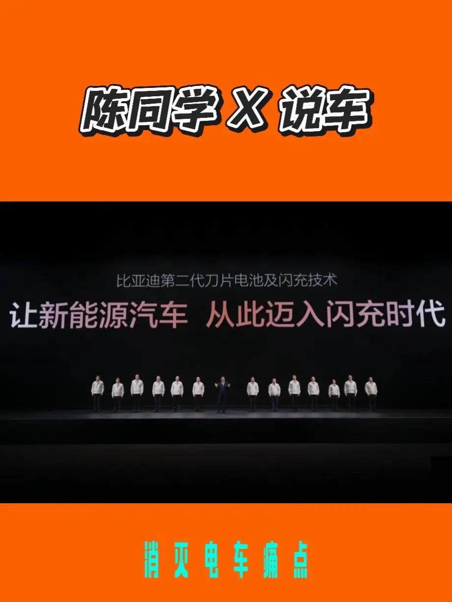 比亚迪真把电车充电和续航的痛点给解决了？3月5日发布的第二代刀片电池+闪充技术，