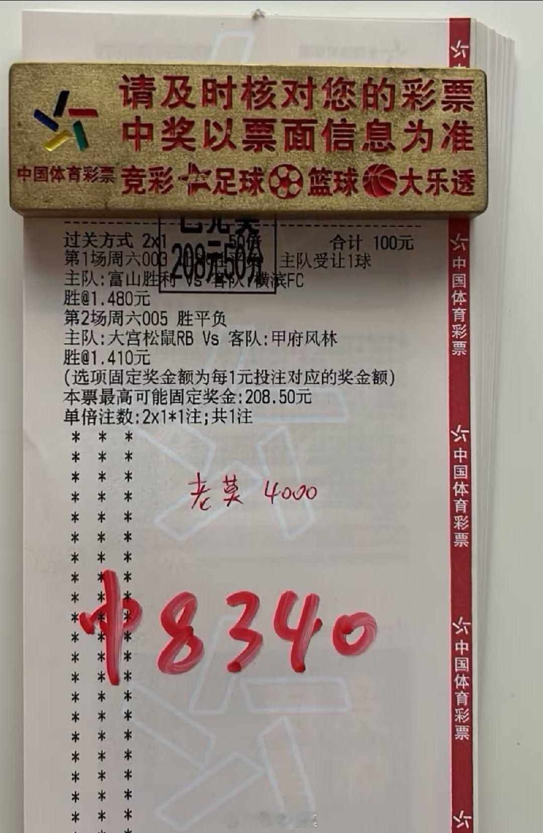 2倍小日子也是轻松收下，爽啊[yeah]足球 ​​​