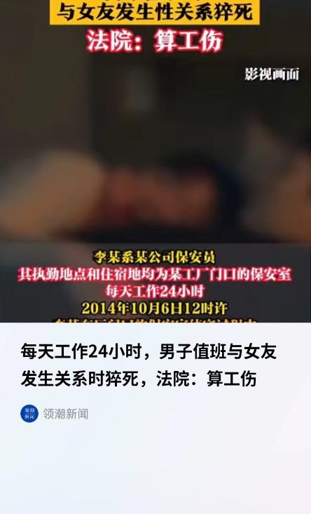 太狗血了！北京一保安24小时值班，期间把女友叫到了保安室，可两人发生完关系后，男