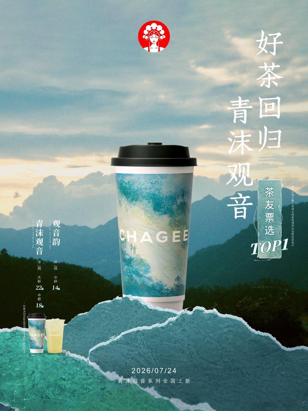 霸王茶姬好茶回归青沫观音希望七月的晚风可以吹来很多好消息💕恋爱可以慢慢谈，奶茶