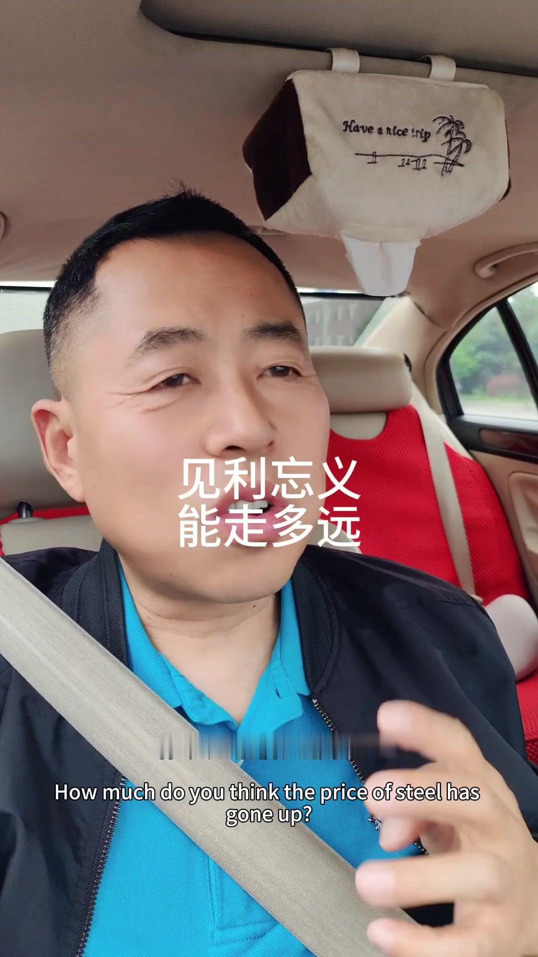钢价累计涨了40元，这时候讲诚信特别重要。比如上午跟钢厂订了货，中午有空就打款，