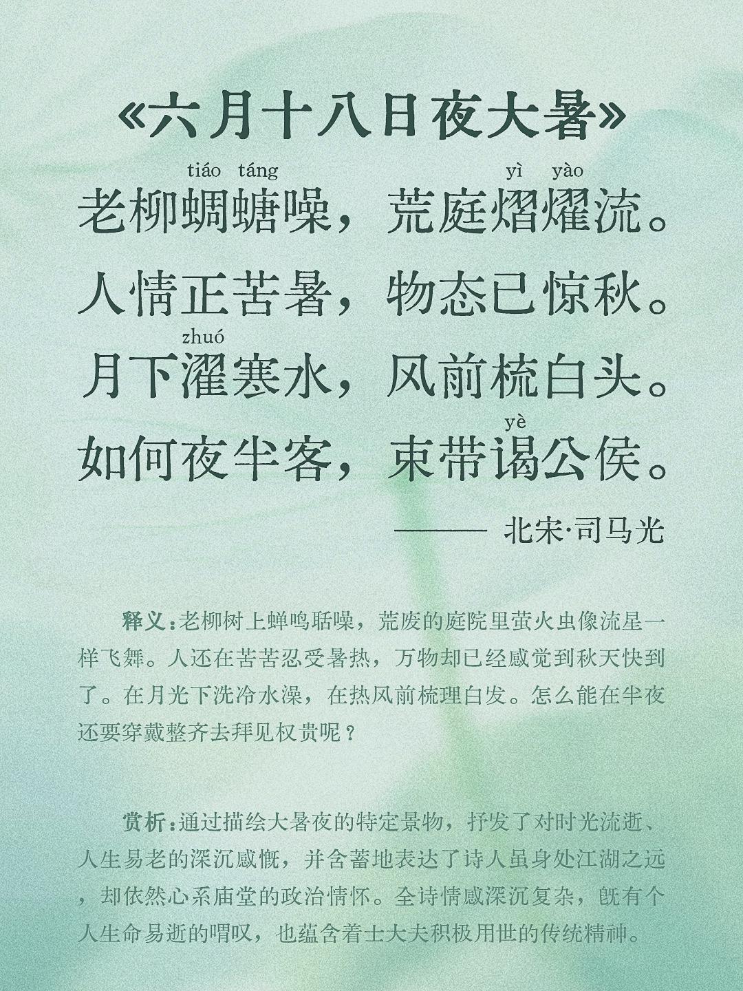 惊艳时光的大暑诗词！
蝉声起，夏正浓。暑来暑往留不住，惟愿诸位都能寻一处清凉，度