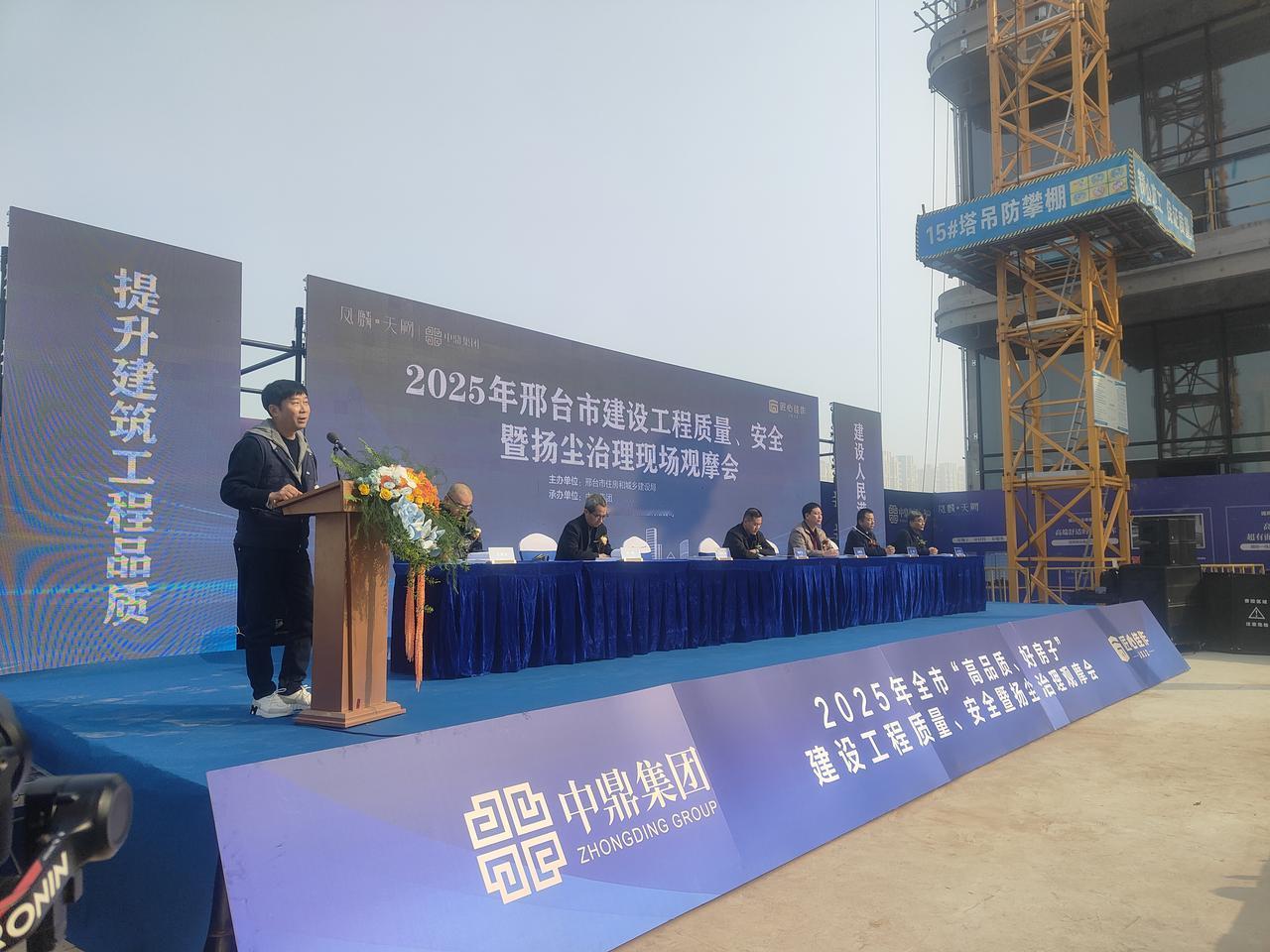 刚刚在河北邢台市住房和城乡建设局在凤麟天阙项目施工现场组织举办2025年邢台市建