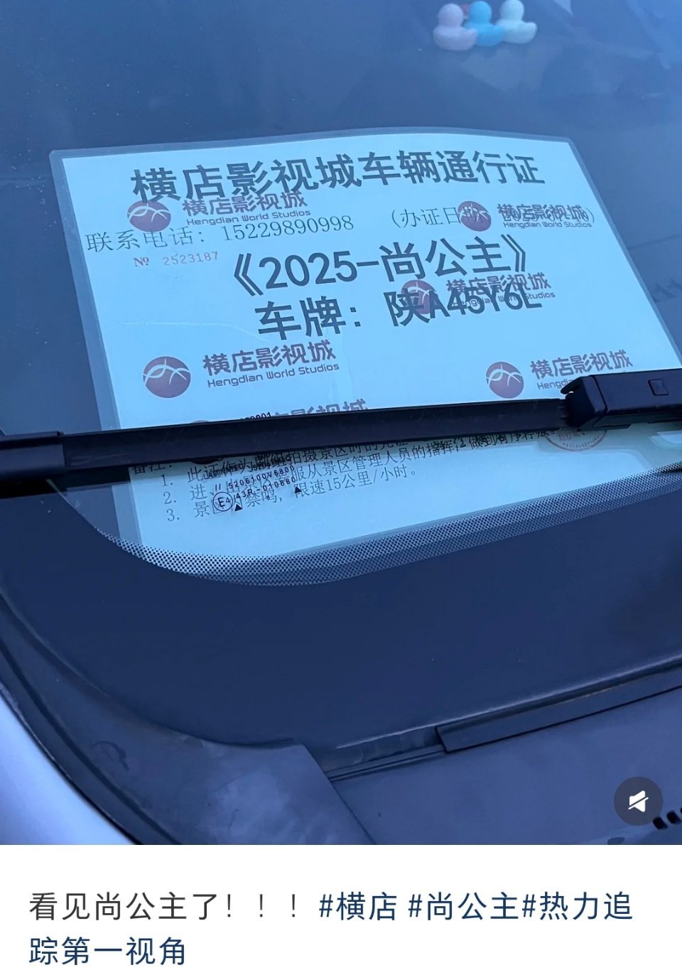 孟子义， 李昀锐;《尚公主》车辆通行证来了，即将开机。 ​​​