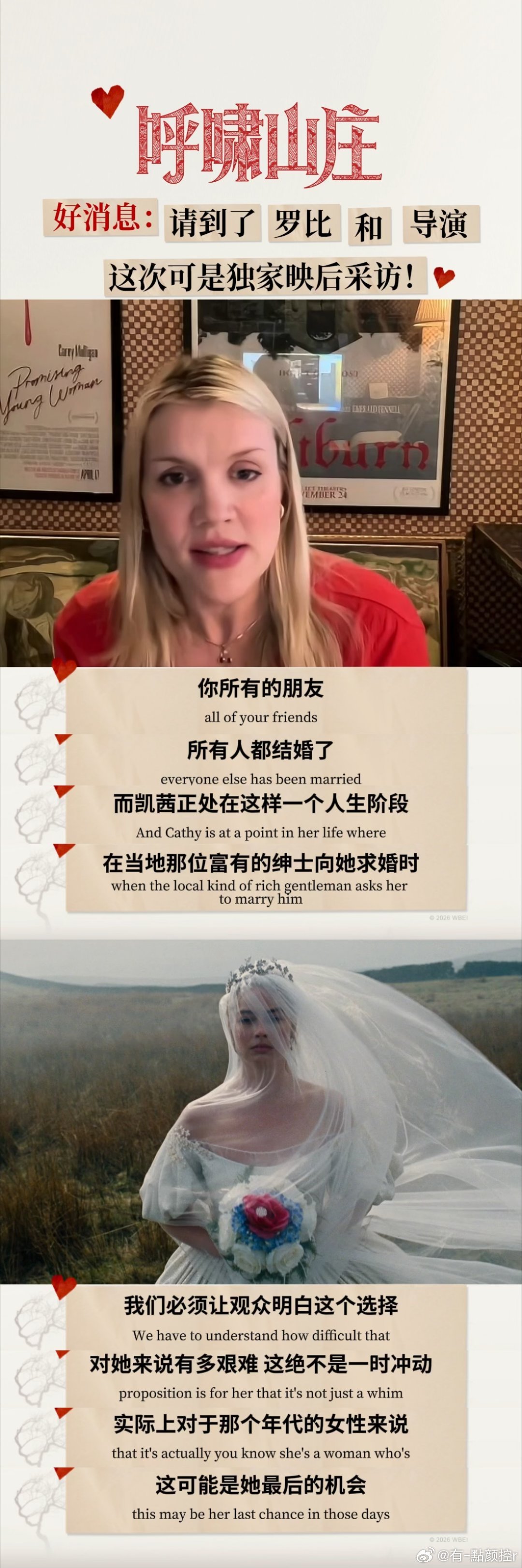 呼啸山庄中国独家映后专访呼啸山庄里的女性共鸣 中国独家映后专访上线！主创深度解读