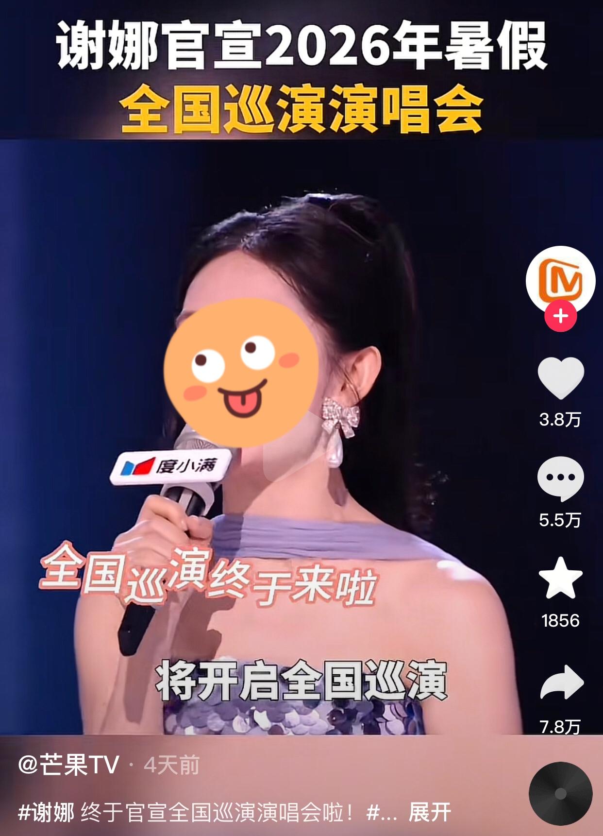 谢娜不就官宣个巡演吗，怎么就遭到全网抵制了呢？为什么她的路人缘越来越差呢？
就在