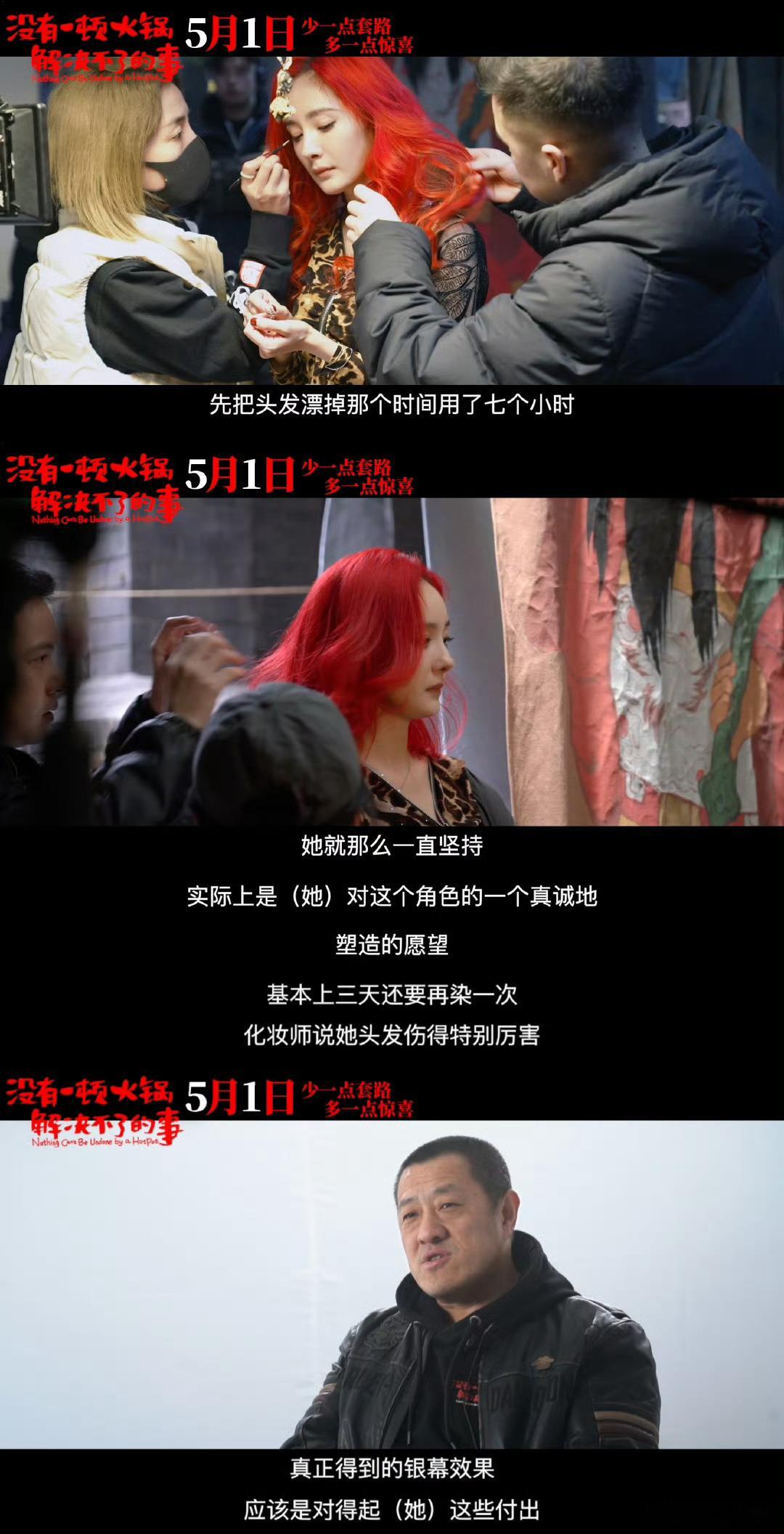 #杨幂说染红发看起来不好欺负##杨幂新电影漂染发7个小时# 杨幂新电影《没有一顿