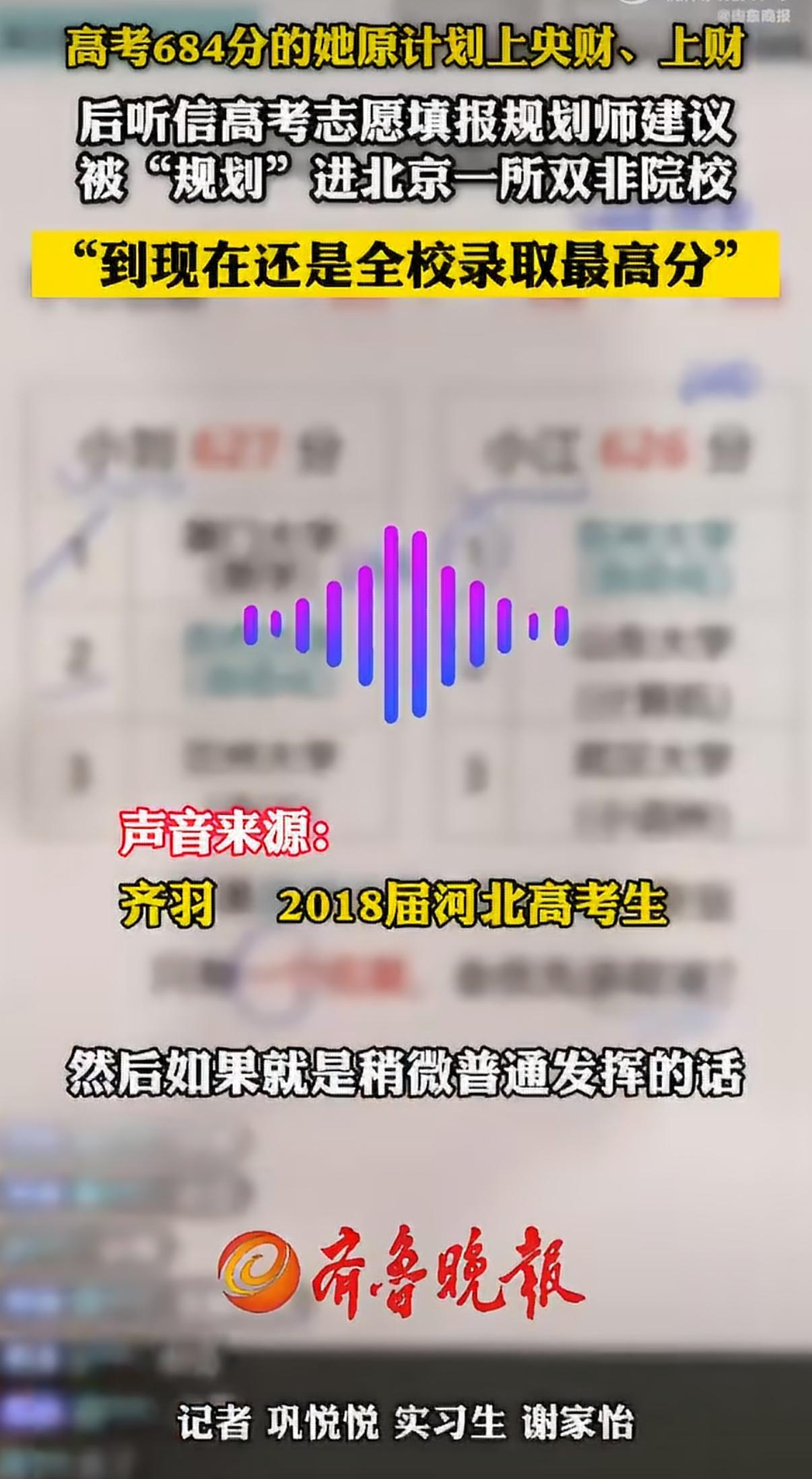 2026年高考志愿填报的关键节点，河北2018届考生齐羽时隔八年再度站出来讲述自