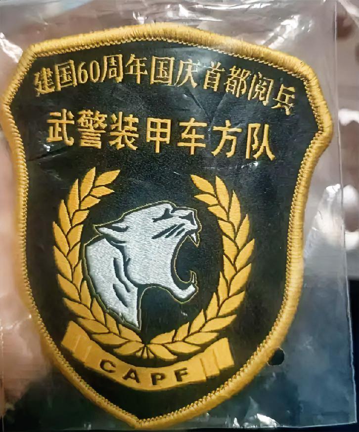 建国60周年国庆首都阅兵武警装甲车方队臂章