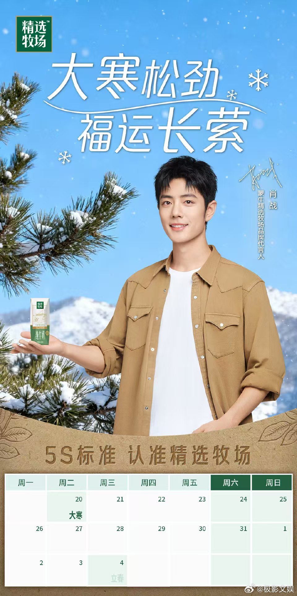 肖战数九过冬肖战松愈劲肖战数九过冬，松愈劲，哇哦 