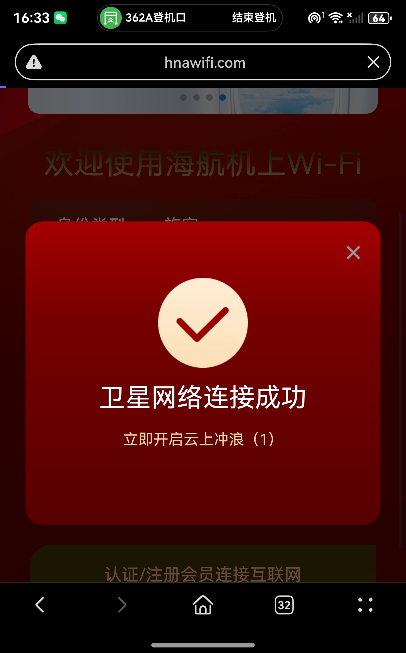 海航的787上网费不低，速度感觉一般 