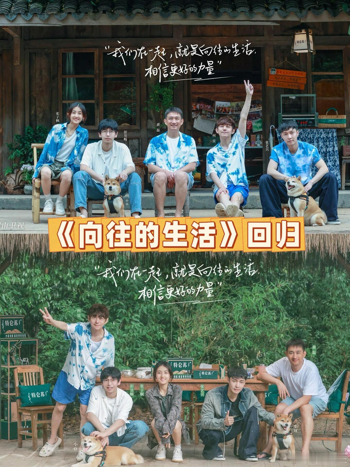 向往的生活 回归 原班人马计划回归！彭昱畅刚瘦回日系花美男，这波回归怕不是专门盯
