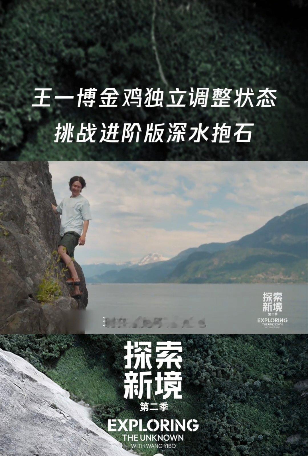王一博《探索新境2》——野外探索不是逃避，而是让灵魂呼吸，纪录片里，一草一木的生