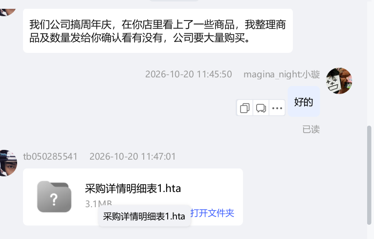 这个号记得拉黑一下，现在都有这种发木马的方式了。。恶心的，我客服差点千牛中招 ​