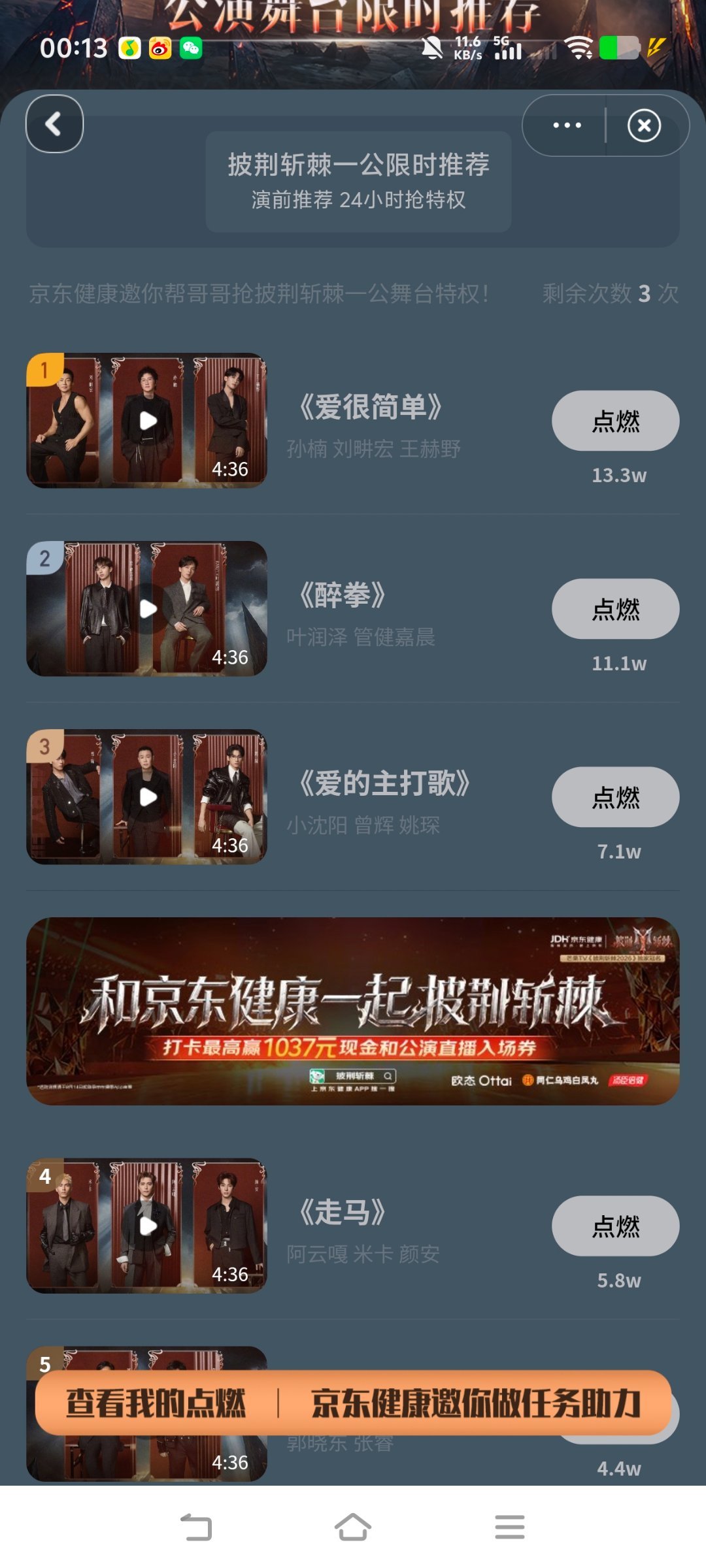和京东健康一起披荆斩棘披荆斩棘 谁还没去给披荆斩棘2026的哥哥们打call！一