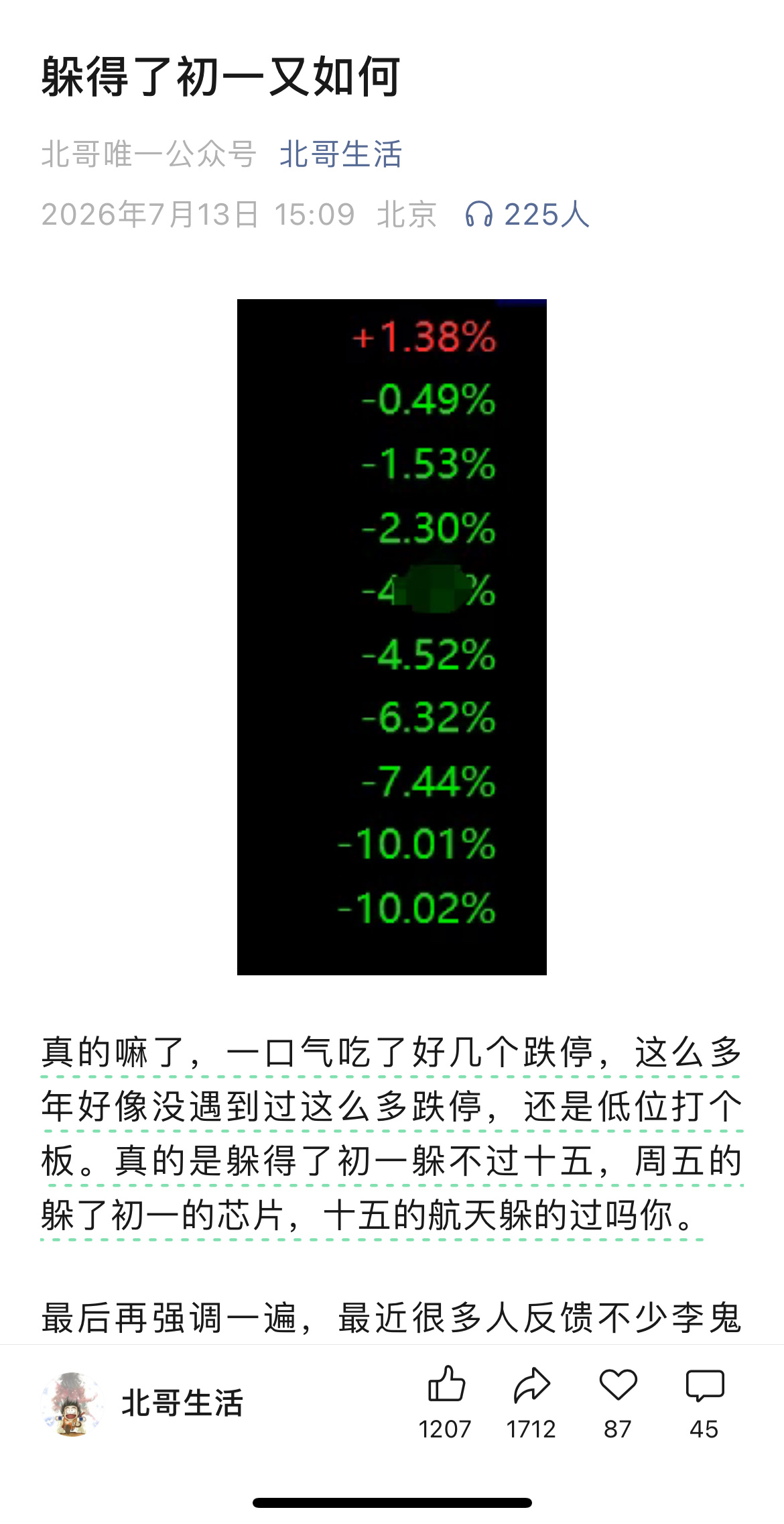 A股被韩股坑惨了首板游资，北京炒家，这一周也是出手就被捉，我感觉我还算好的了