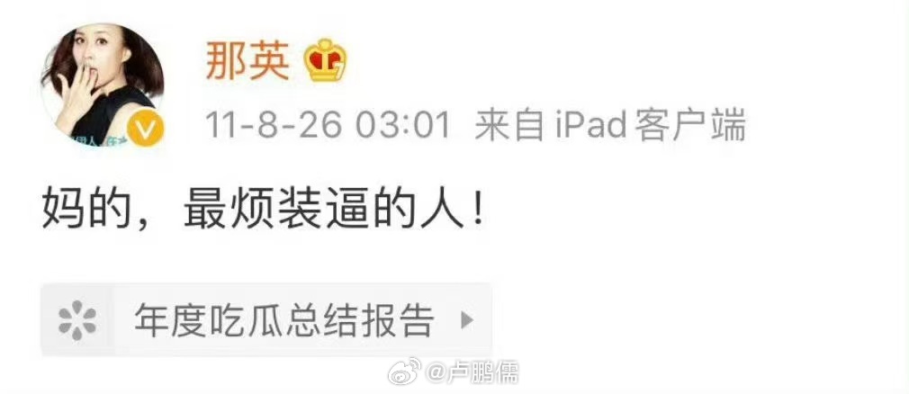 今天是啥日子？是那英发表重要讲话十四周年[二哈]小卢篮球世界 ​​​