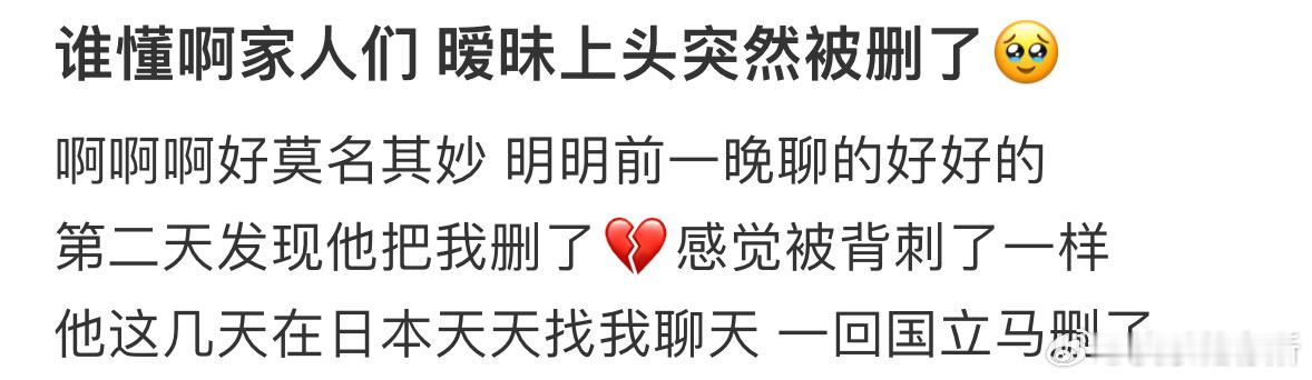 暧昧上头突然被删了[哆啦A梦害怕] ​​​