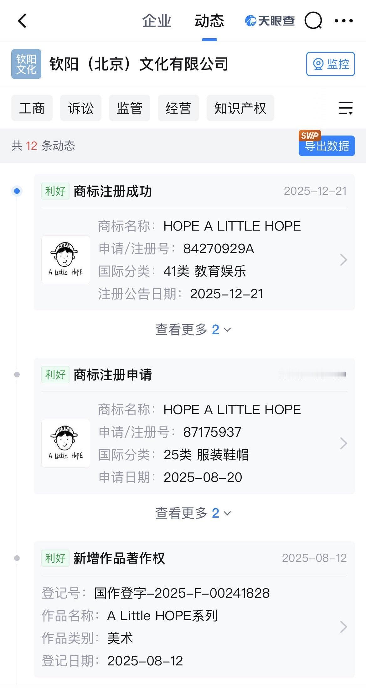 谁有会员 想看个钦阳企业动态完整版