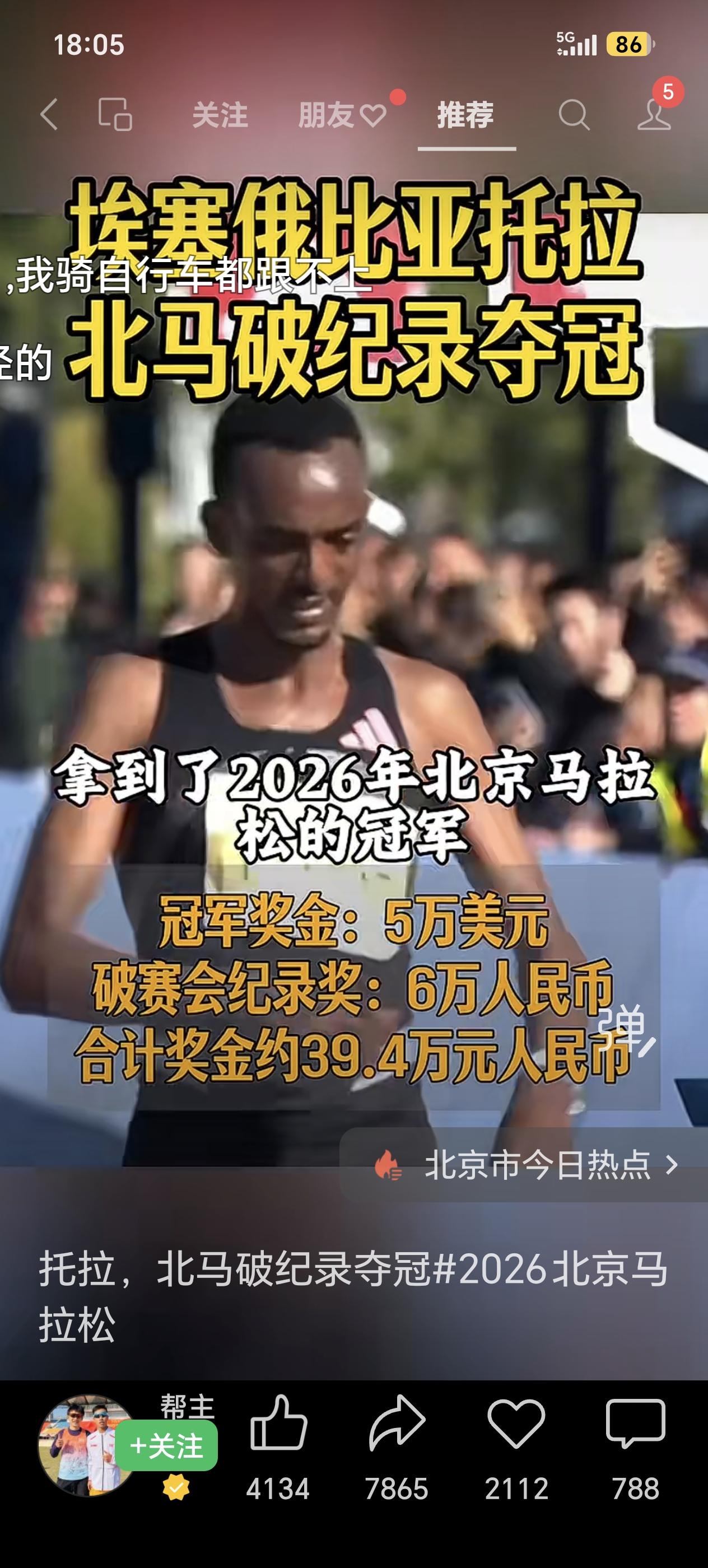 北马为什么这么热，看看奖金就知道了！！
     今天，全国多地马拉松同时鸣枪开