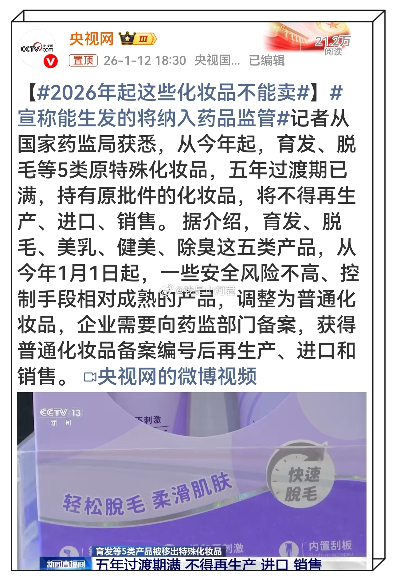 2026年起这些化妆品不能卖 从源头严控，直接禁止不合规生产岂不是更高效？毕竟安